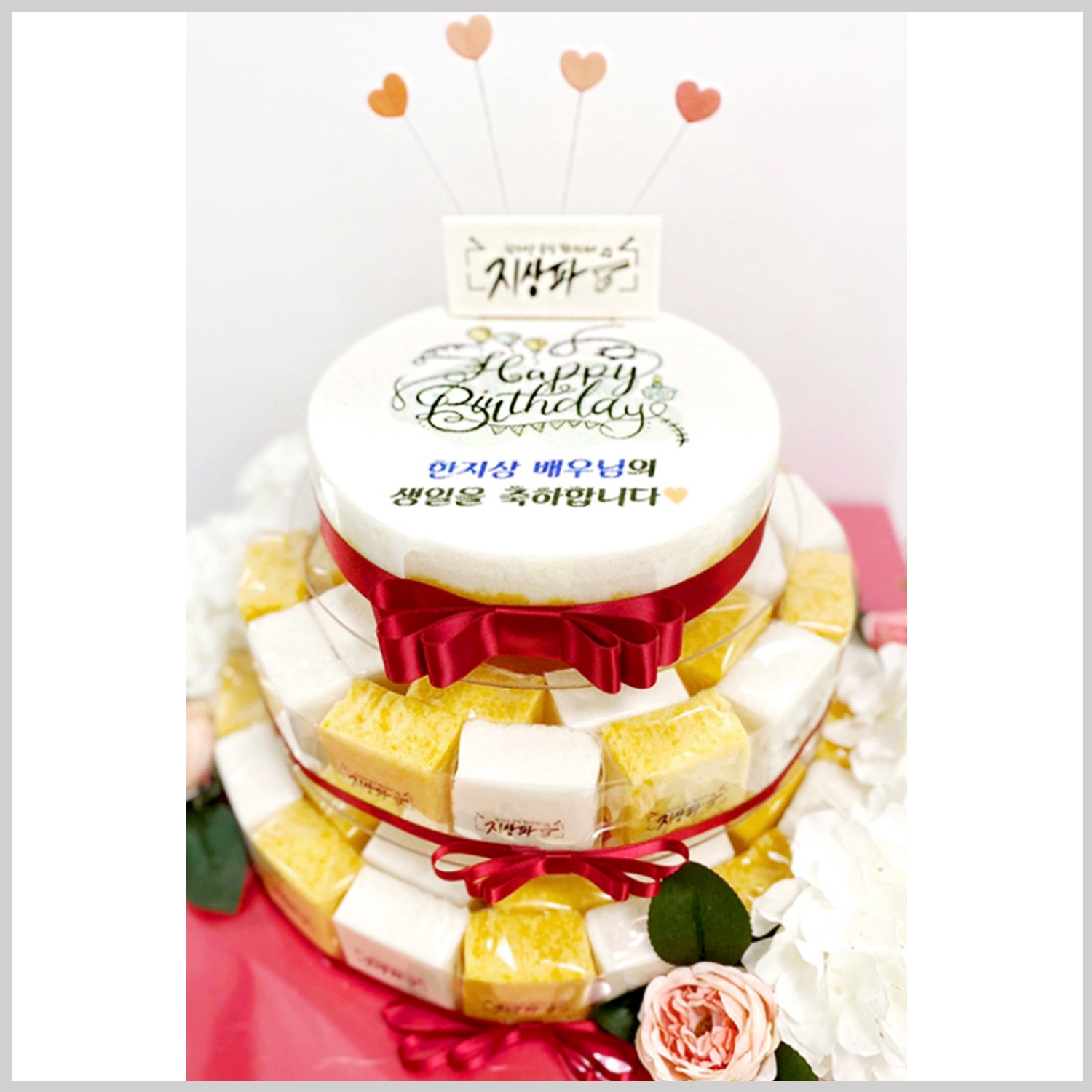배우 한지상님 생일기념 3단 케이크