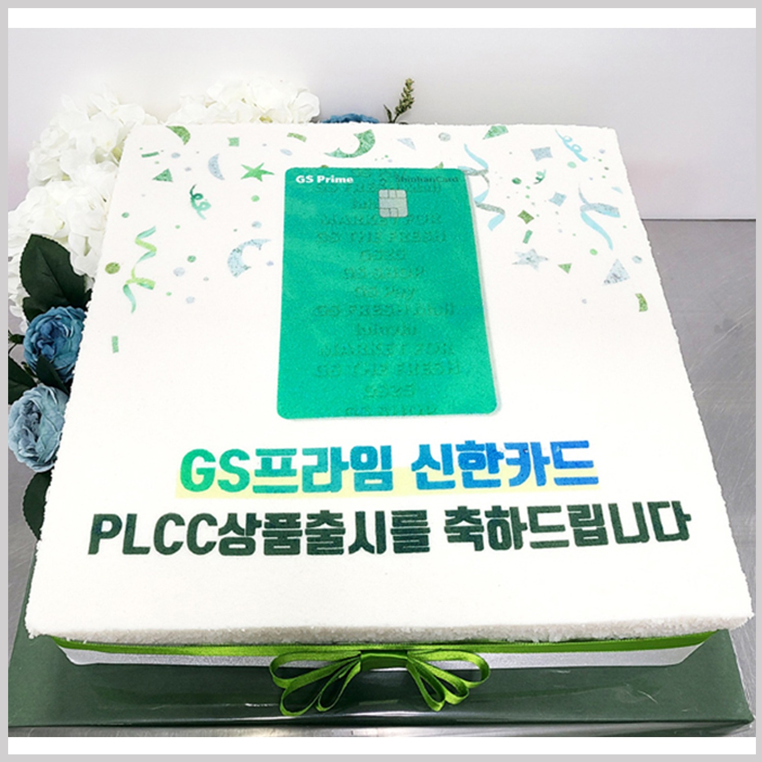 신한카드 상품출시 기념 제작 케이크