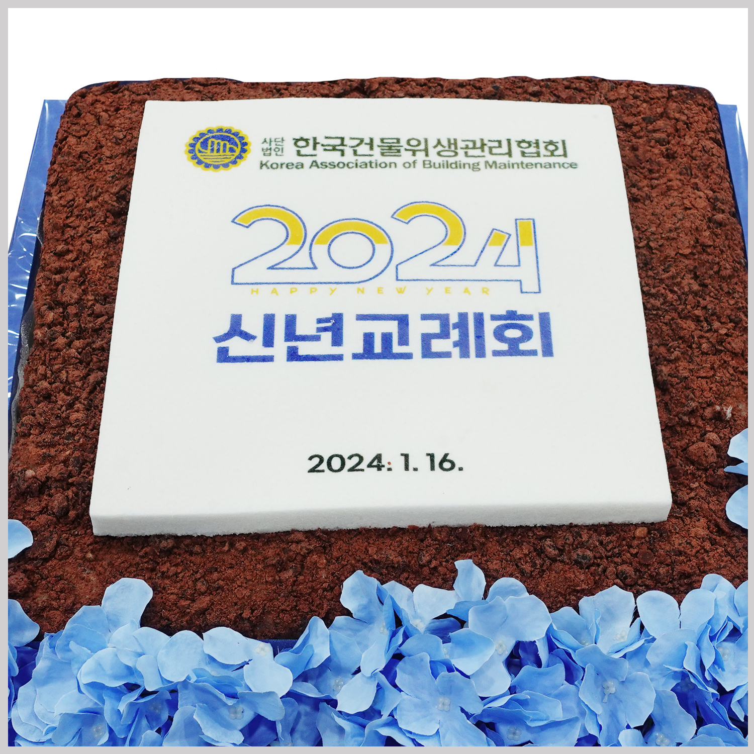 한국건물위생관리협회 시루 제작케이크